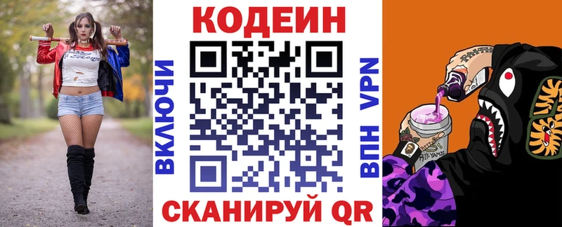 Кодеиновый сироп Lean Purple Drank  Верея 